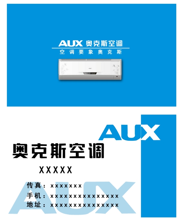 奧克斯空調名片