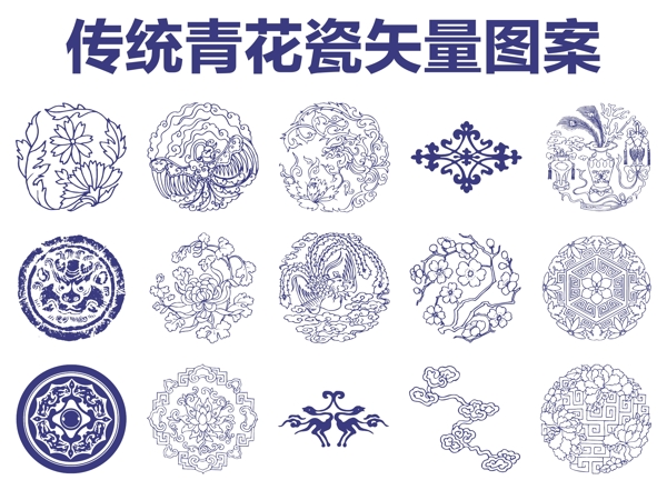 青花瓷图案传统纹样