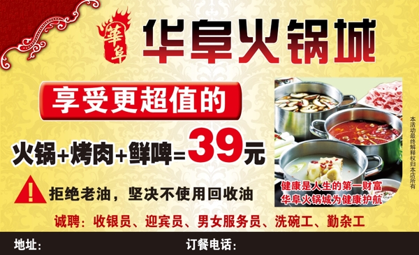 火鍋城