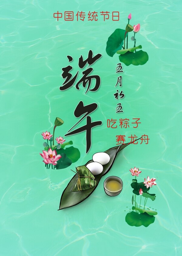 端午節(jié)中國風(fēng)節(jié)日海報