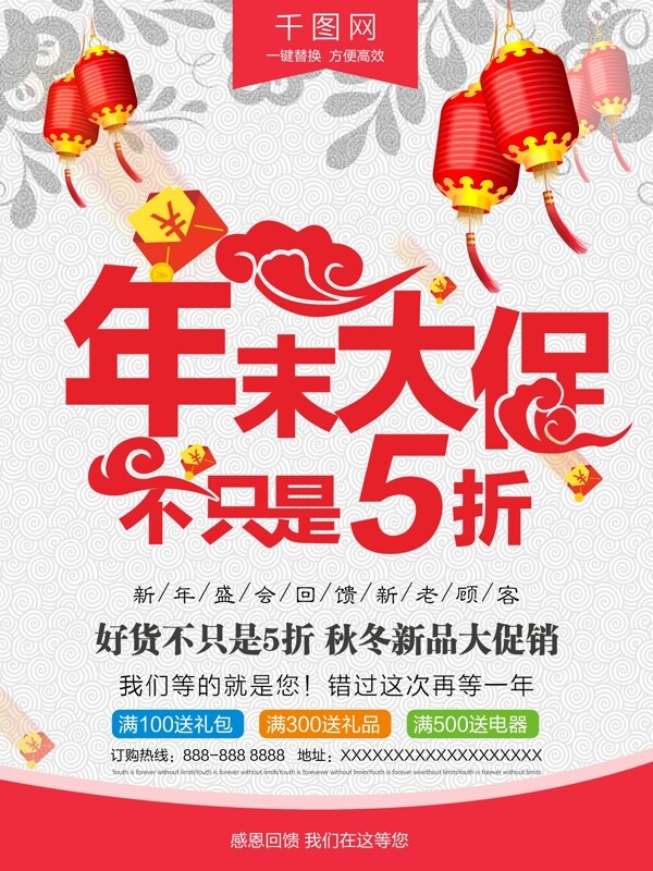 年末促銷橫版海報(bào)扁平風(fēng)紅色8060cm