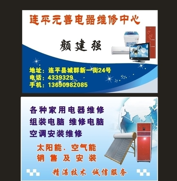 電器維修圖片