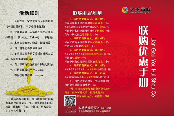 優(yōu)惠手冊(cè)三折頁(yè)圖片