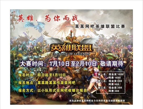 英雄聯(lián)盟