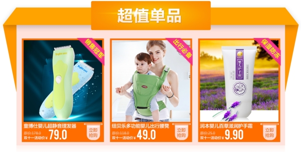 淘寶店鋪裝修促銷海報