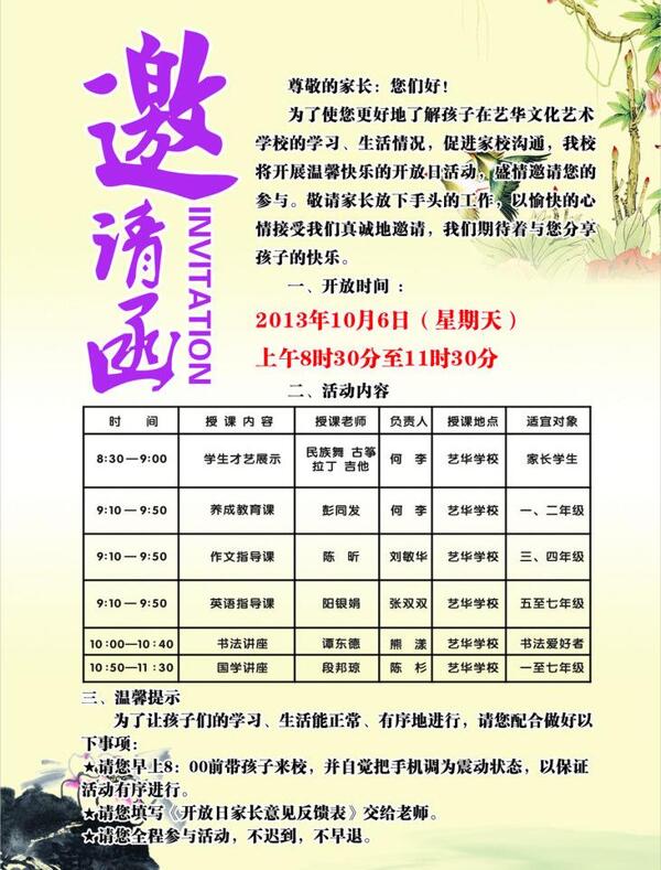 邀請函圖片