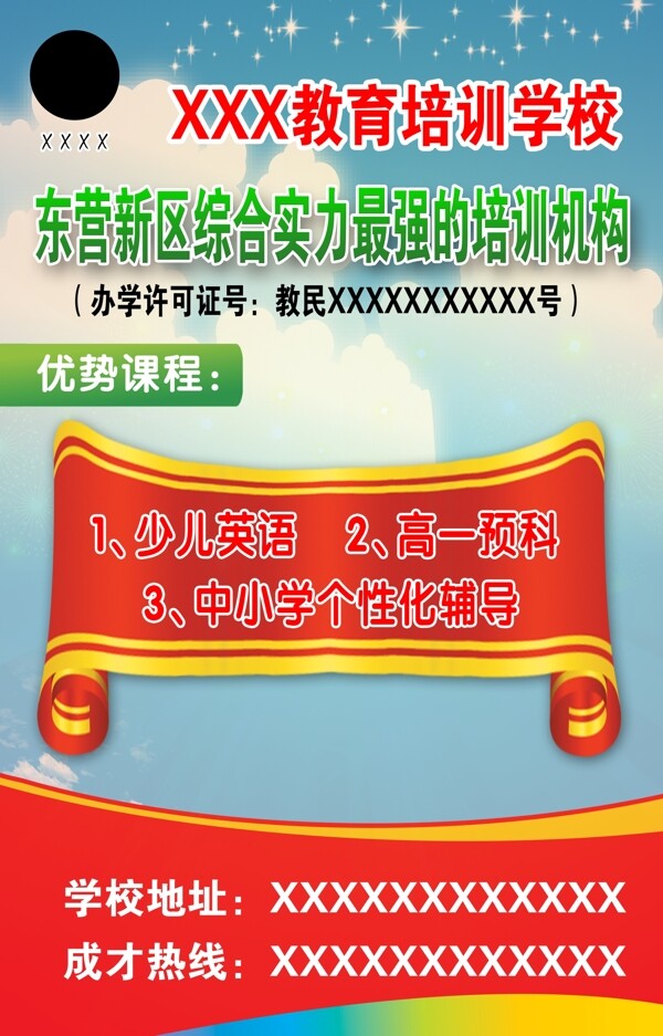 招生簡(jiǎn)章圖片