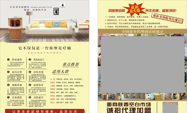 足療桶彩頁