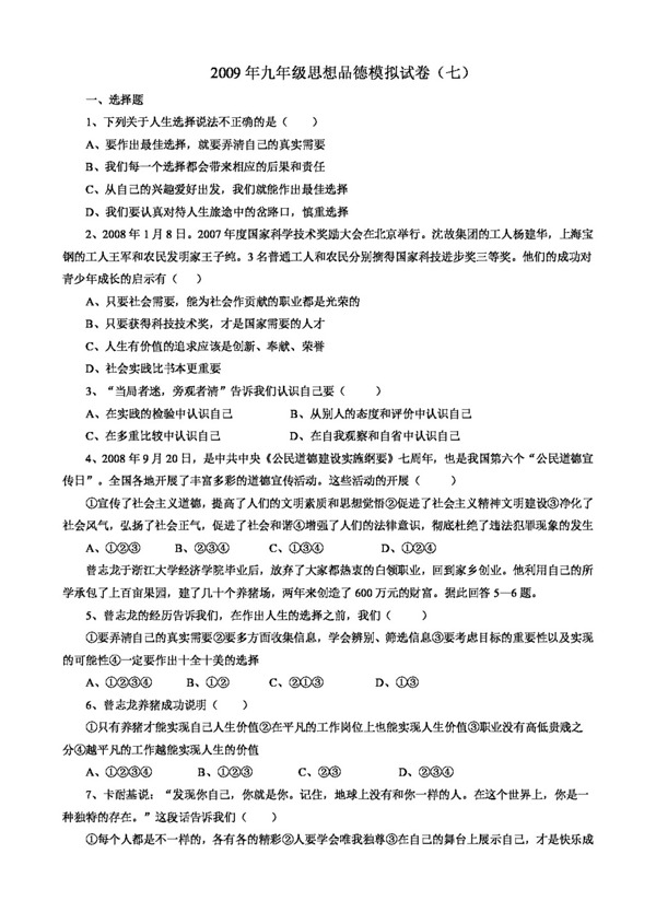 中考專區(qū)思想品德九年級思想品德模擬試卷