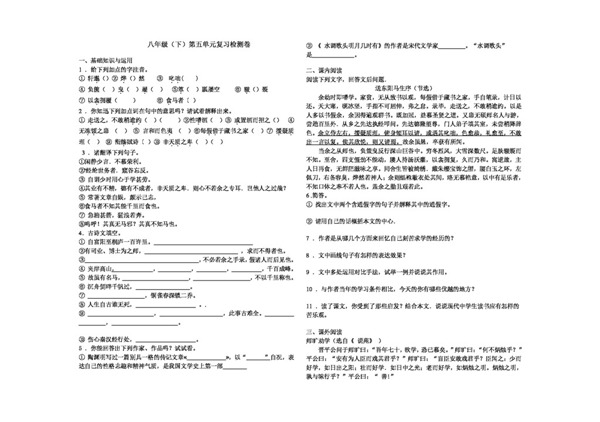 語(yǔ)文人教版八年級(jí)第五單元復(fù)習(xí)檢測(cè)卷