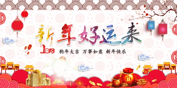 2018红色喜庆新年节日海报