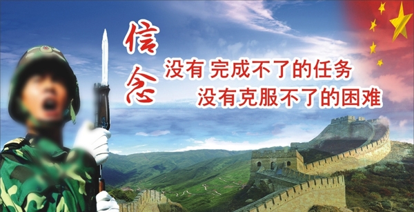 信念圖片