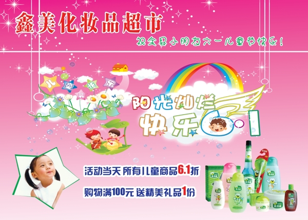 六一兒童化妝品吊旗圖片