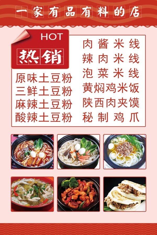 土豆粉米線