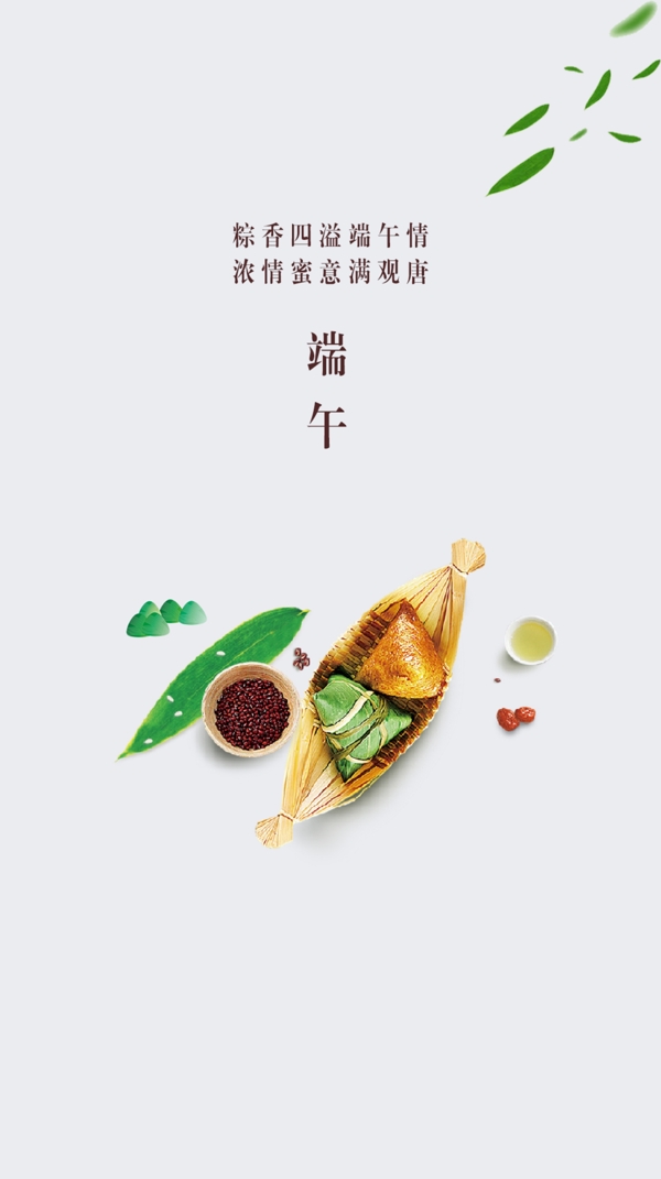 端午節(jié)氣海報(bào)
