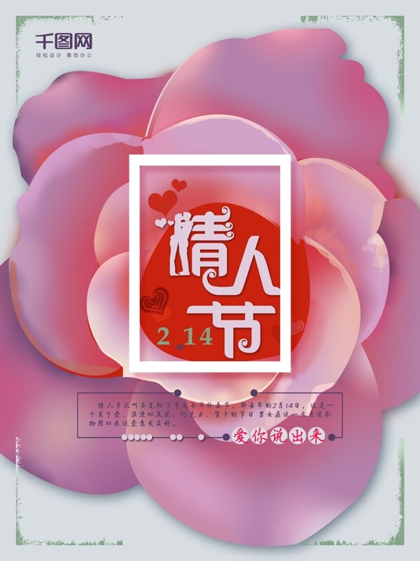 浪漫情人節(jié)節(jié)日海報(bào)