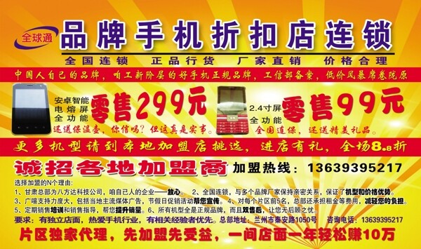 手機(jī)彩頁設(shè)計(jì)圖片