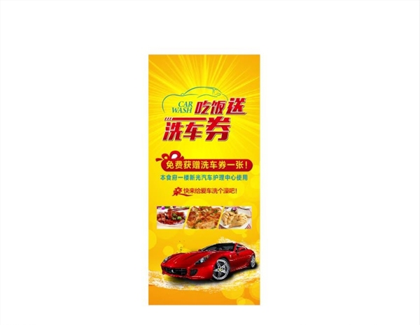 洗車吃飯展架
