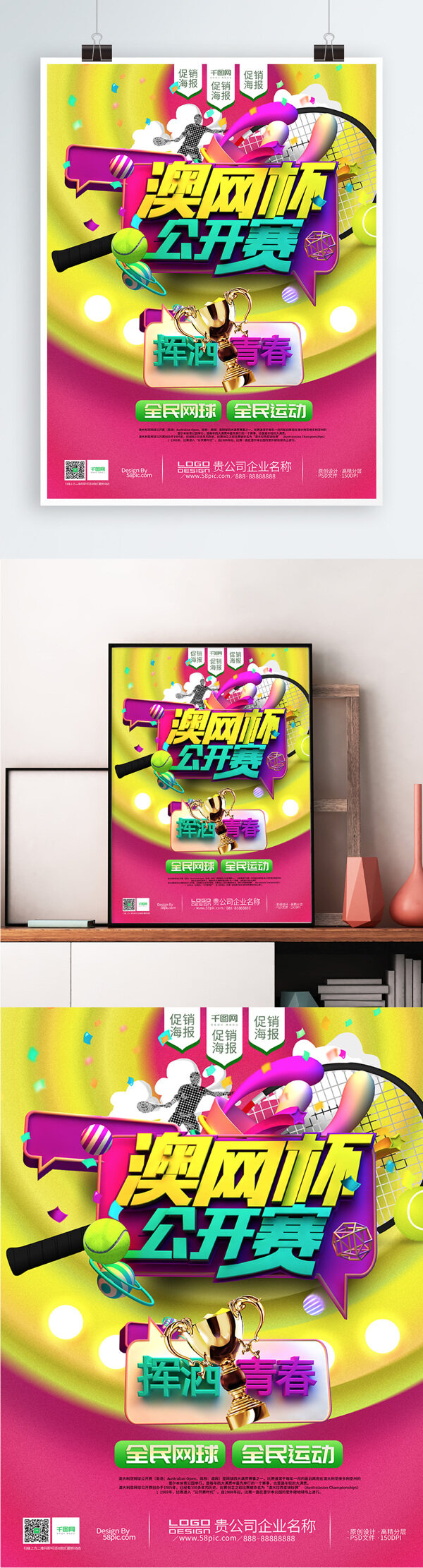 2018澳网公开赛开幕宣传海报立体创意