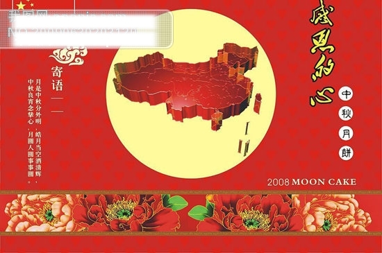 華麗中秋月餅盒設(shè)計(jì)
