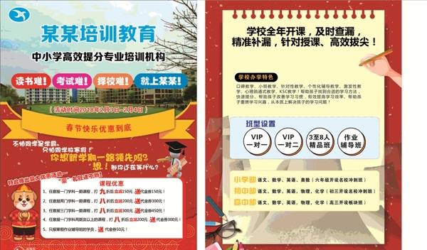 教育傳單