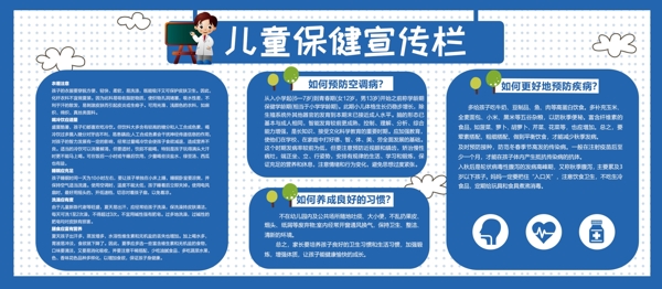 藍色卡通可愛健康教育展板