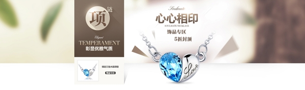 飾品專區(qū)