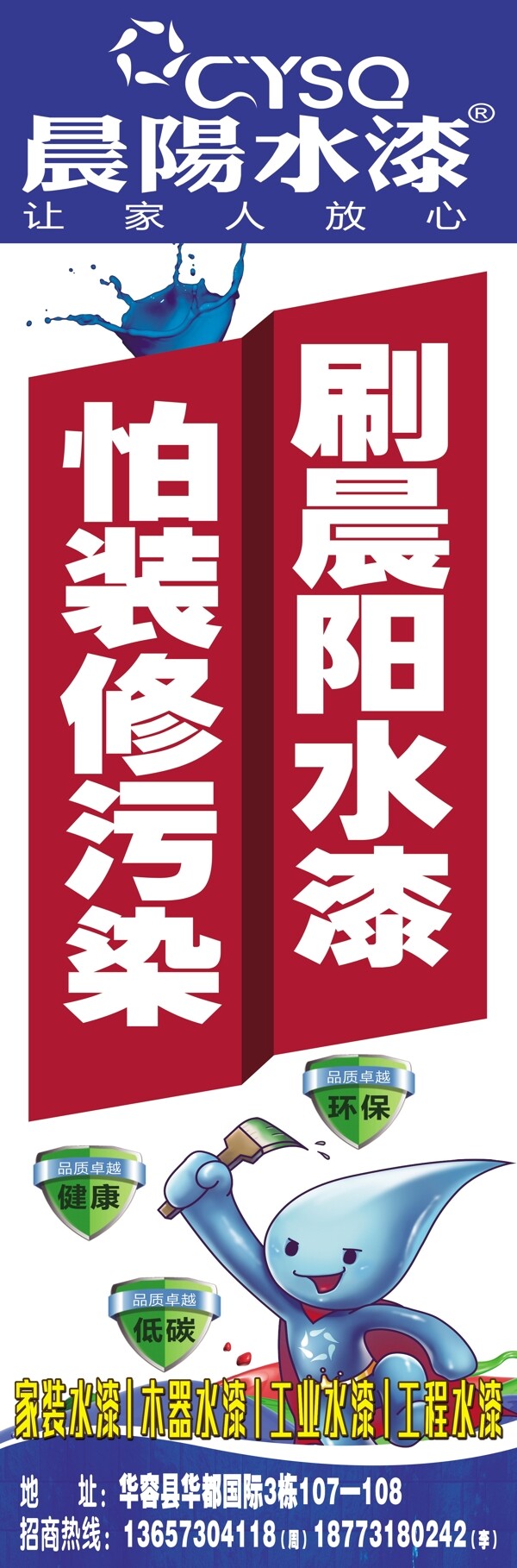 晨陽水漆