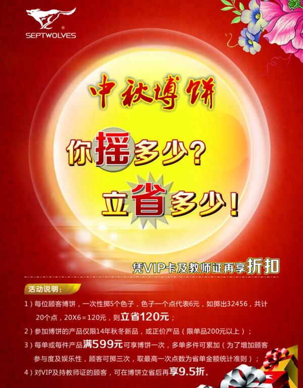 中秋節(jié)海報(bào)
