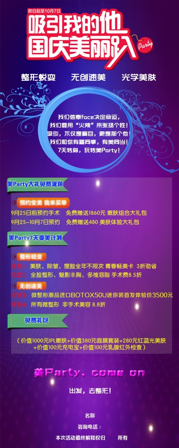 整形十月一活動