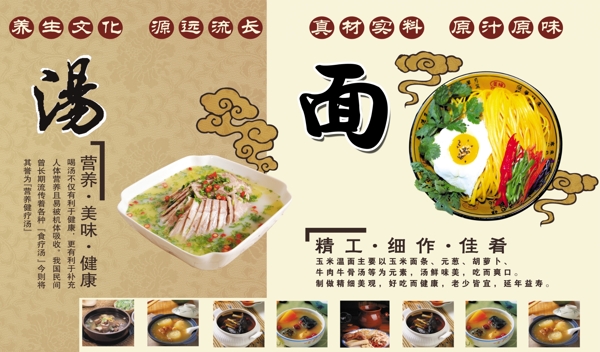 面菜單湯圖片