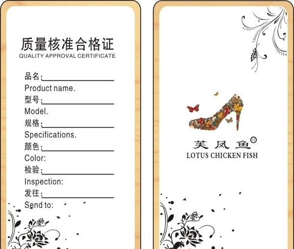女鞋合格證圖片