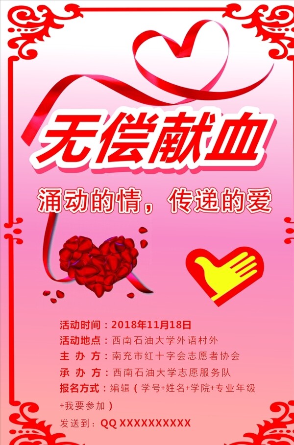 無(wú)償獻(xiàn)血