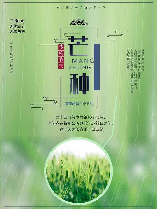 綠色芒種節(jié)氣海報(bào)
