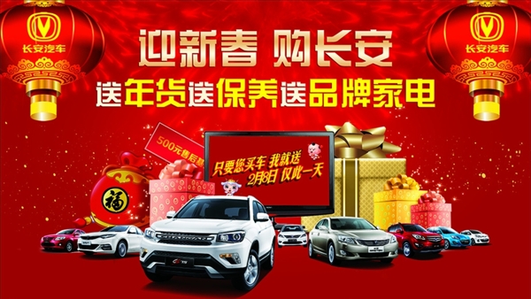 迎新春購長安圖片