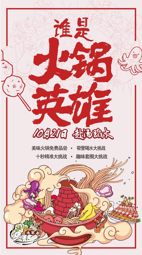 火鍋微信稿
