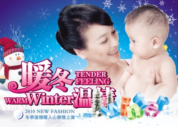 淘寶全屏冬季母嬰用品促銷海報(bào)