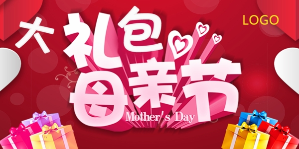 紅色的母親節(jié)活動PSD文件