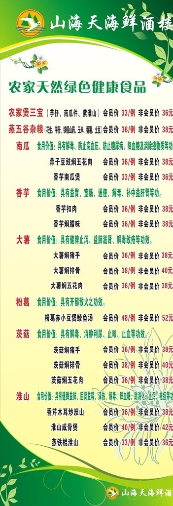 綠色食品展架