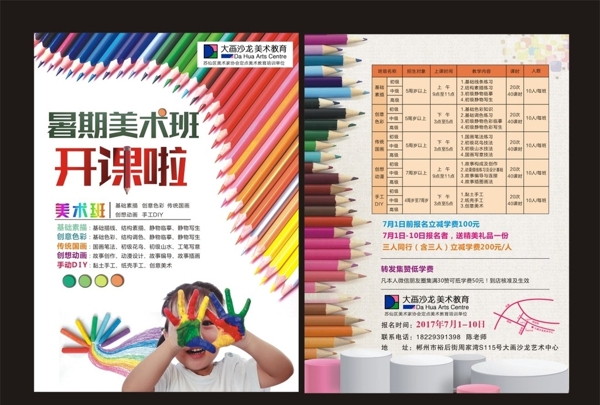 少兒美術招生