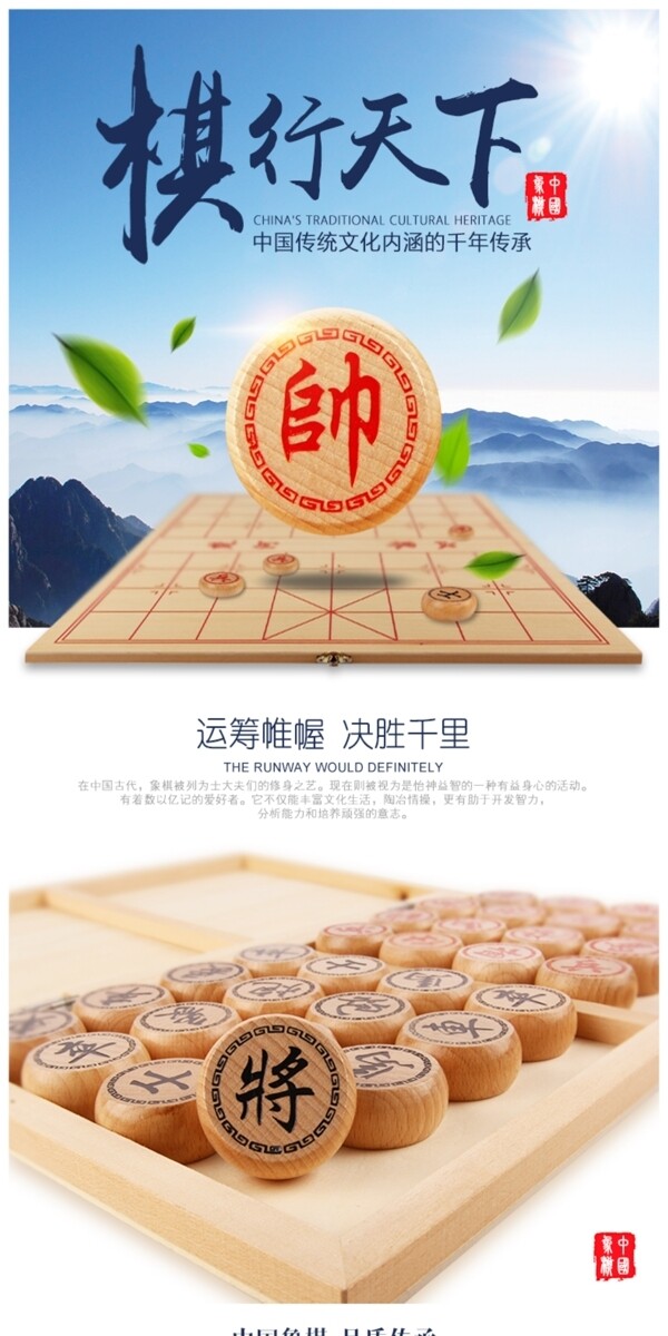 中国象棋简约详情页设计