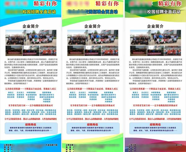 招聘展架圖片