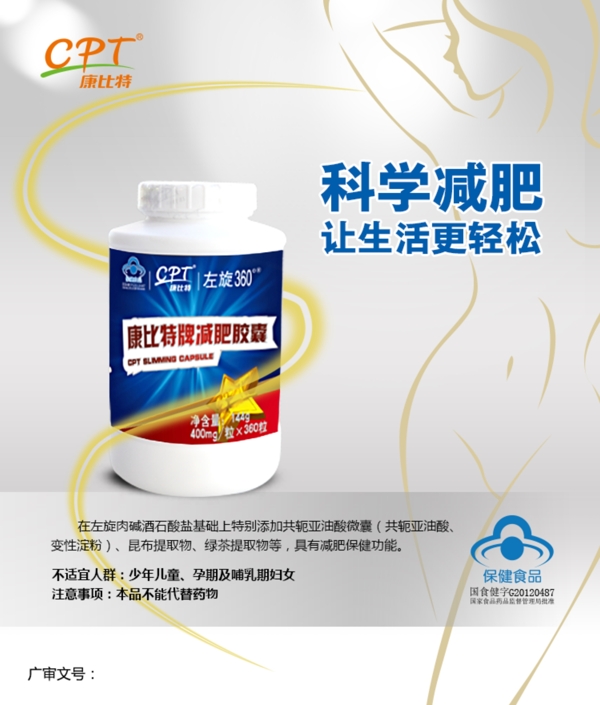 淘寶減肥宣傳