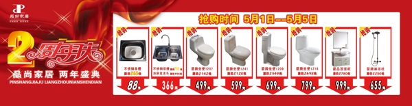店慶促銷展板圖片