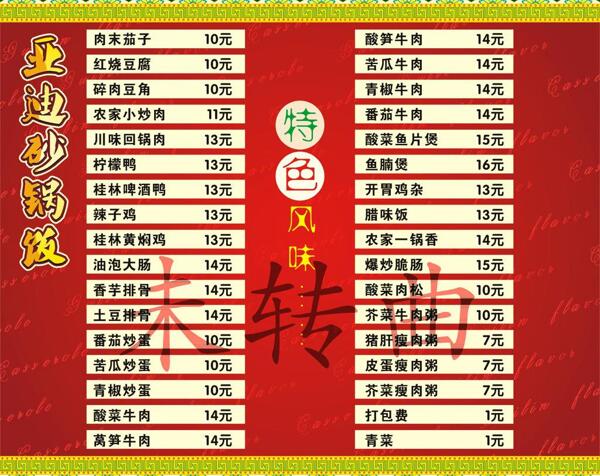 亞迪菜單圖片