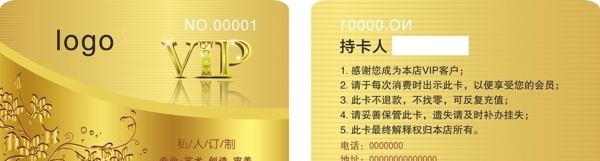 會(huì)員卡