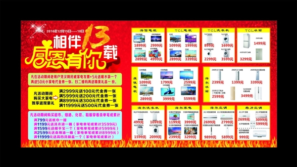 相伴13載