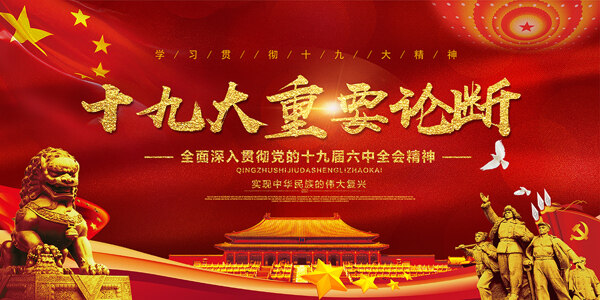 紅色大氣金色黨建海報