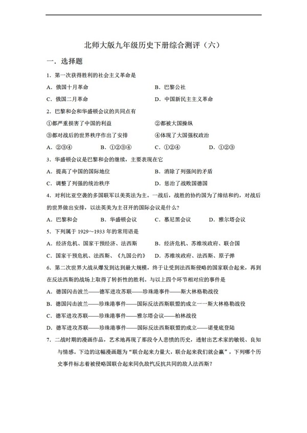 九年級(jí)下冊(cè)歷史九年級(jí)下冊(cè)綜合測(cè)評(píng)六
