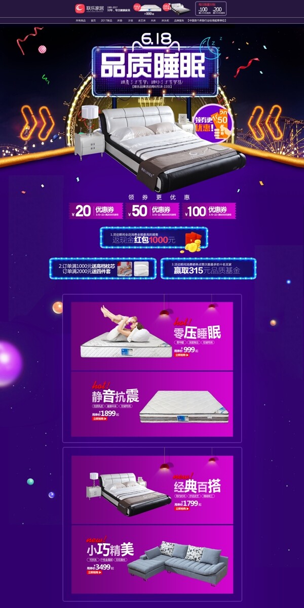 夏季上新618家具淘寶天貓促銷活動首頁